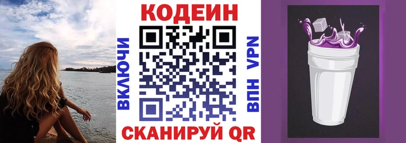 ОМГ ОМГ ONION  Новый Оскол  Codein напиток Lean (лин) 